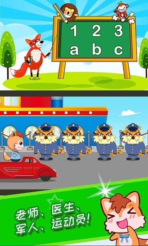 宝宝儿童学职业截图