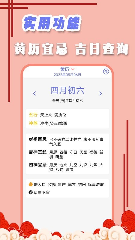 中华日历天气截图