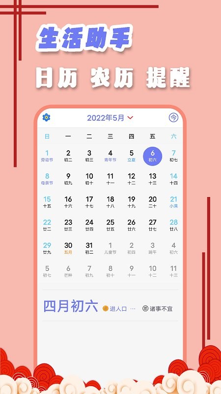 中华日历天气截图