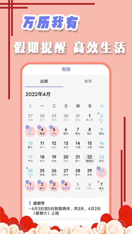 中华日历天气截图
