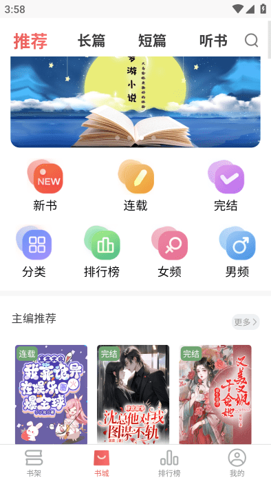 梦游小说截图