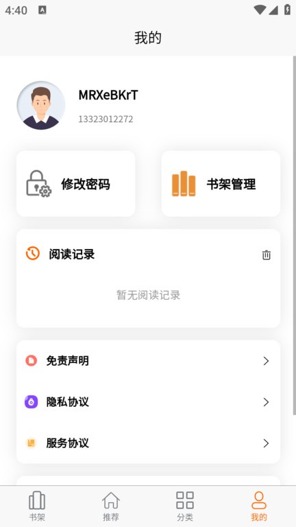 胖胖阅读截图