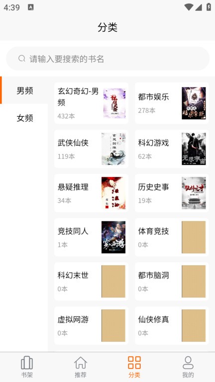胖胖阅读截图