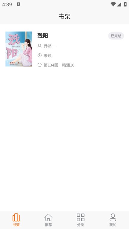 胖胖阅读截图