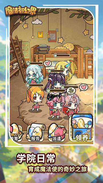 魔法祈幻界截图