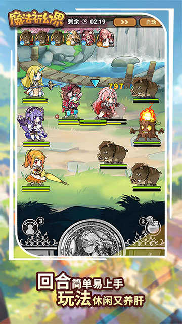 魔法祈幻界截图