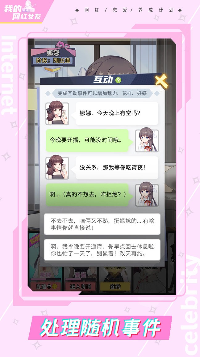网红养成计划截图