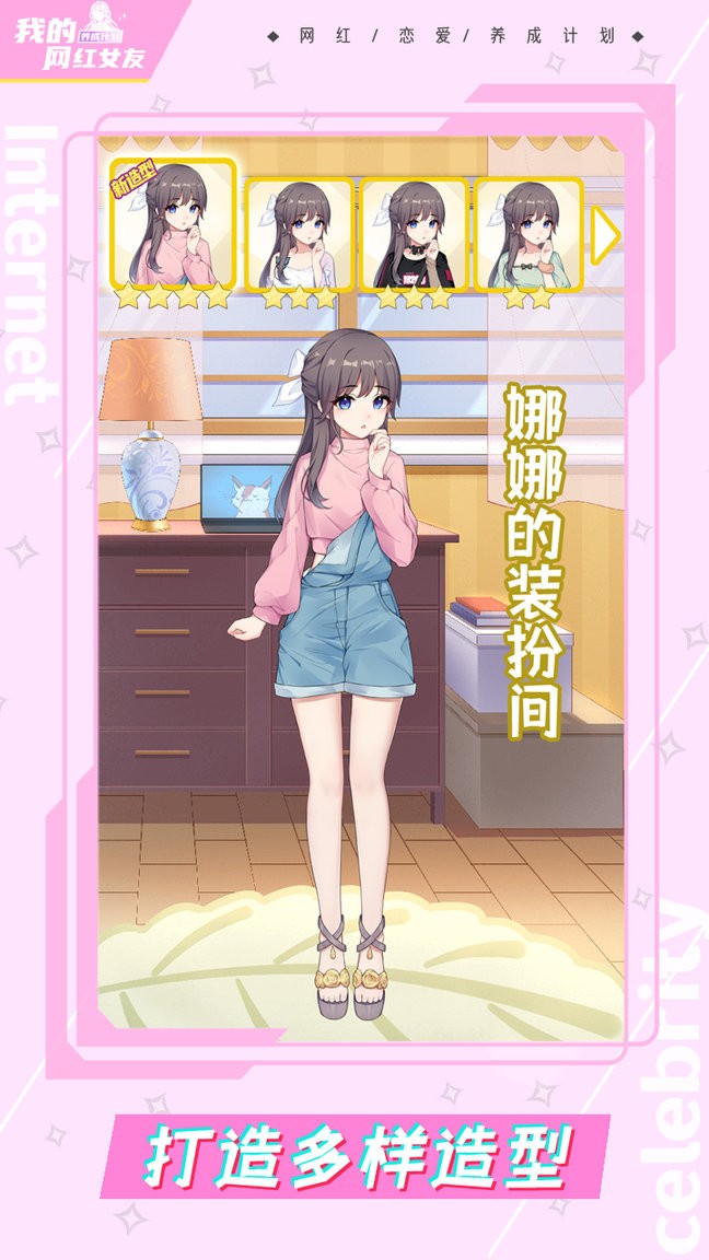 网红养成计划截图