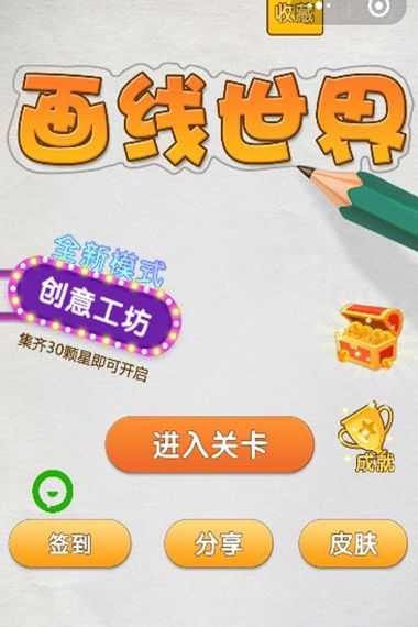 画线世界截图