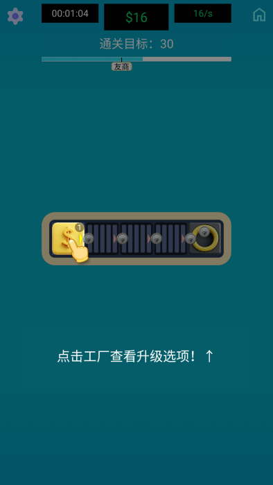 生产线大师截图