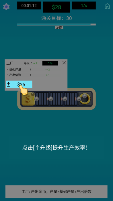 生产线大师截图