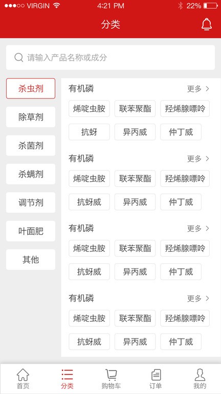 世纪农药网截图