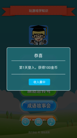 抢答猜成语截图