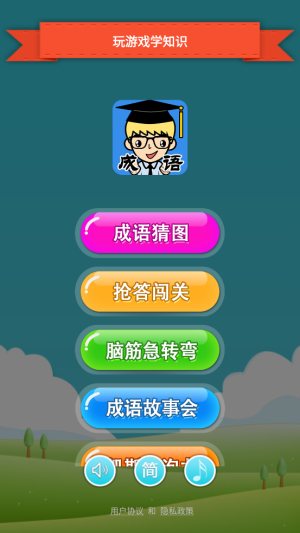 抢答猜成语截图