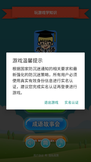 抢答猜成语截图