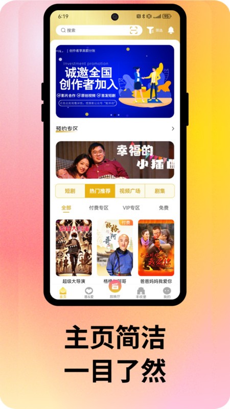 剧丰收截图