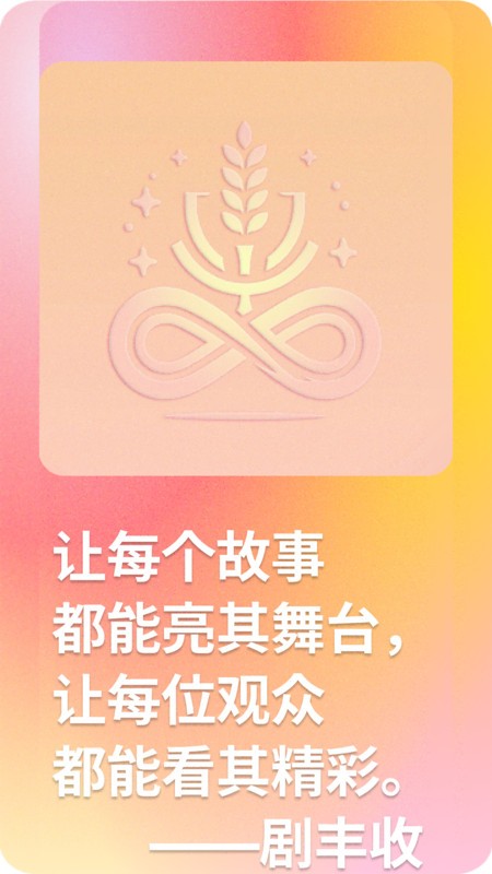 剧丰收截图
