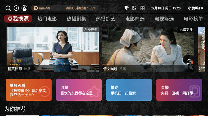 小黄鸭TV截图