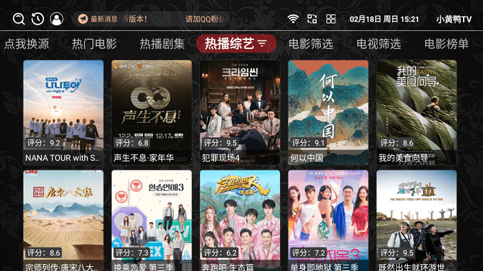 小黄鸭TV截图