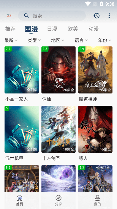 折木动漫截图