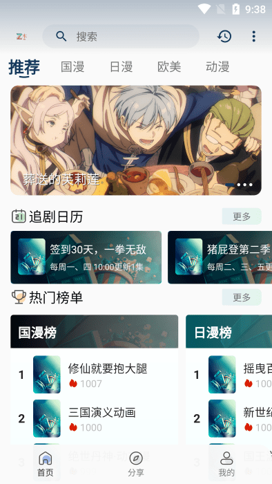 折木动漫截图