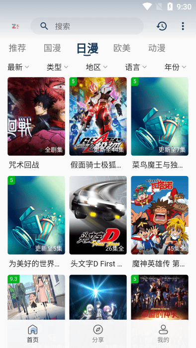 折木动漫截图
