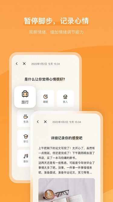 心境奇旅截图