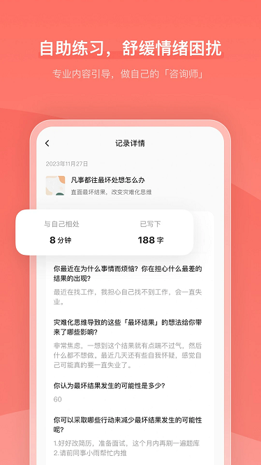心境奇旅截图