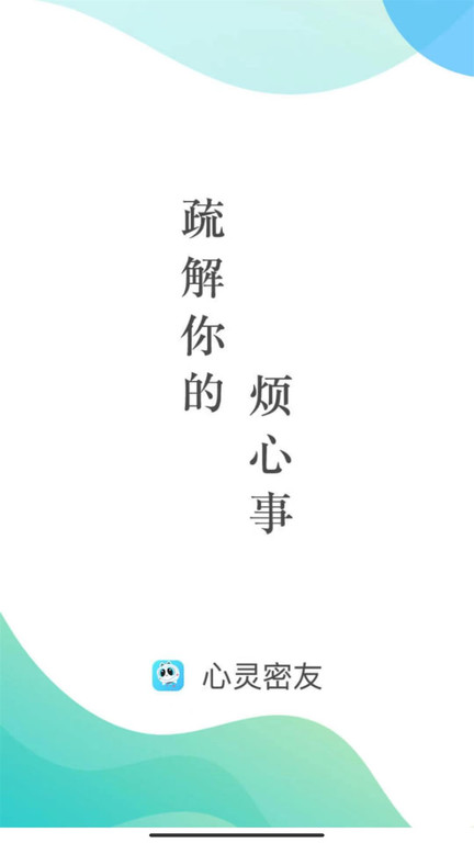 心灵密友截图