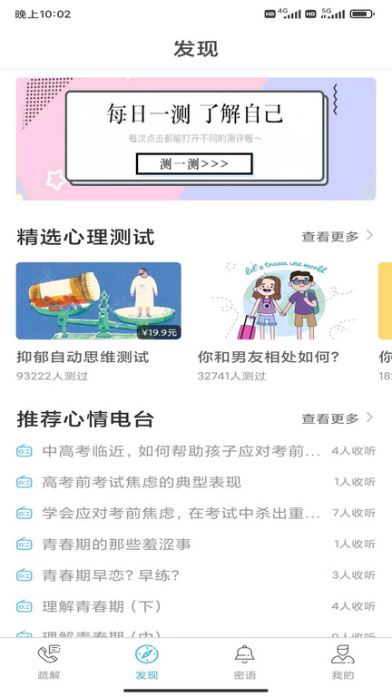 心灵密友截图