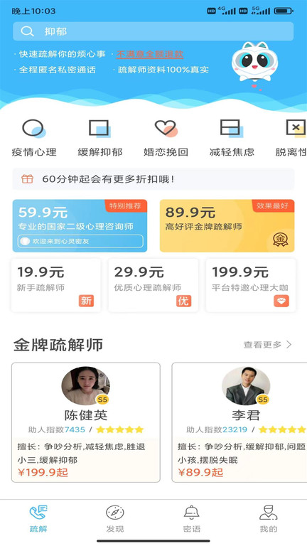 心灵密友截图
