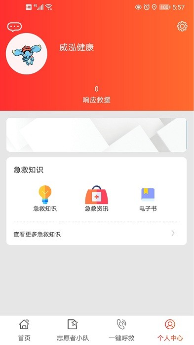 善威云守护截图