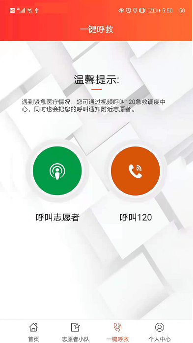 善威云守护截图