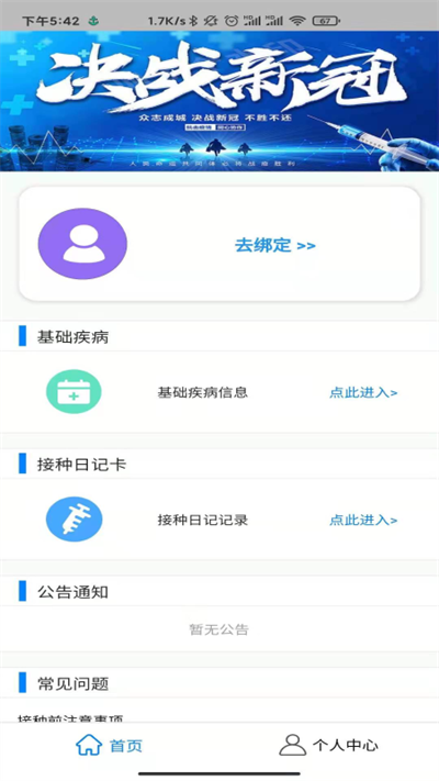 方舟免疫截图