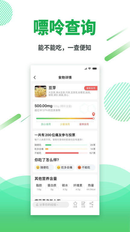 痛风快好截图