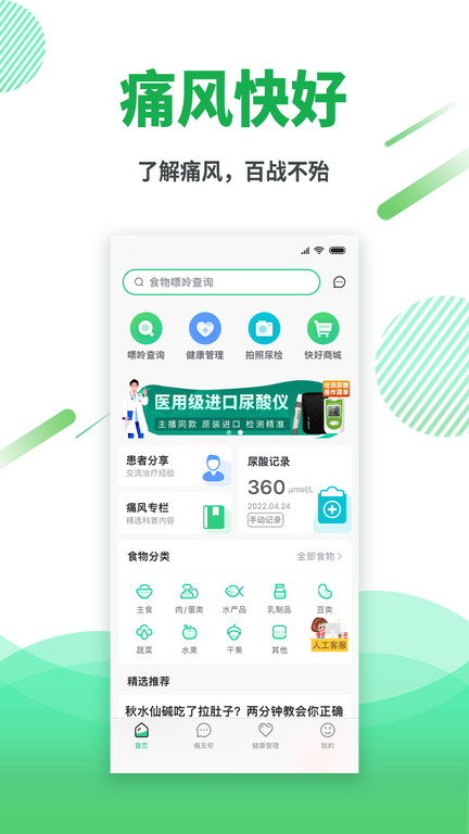 痛风快好截图