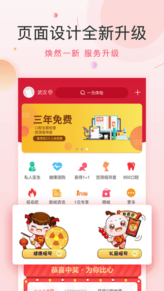 喜花开截图
