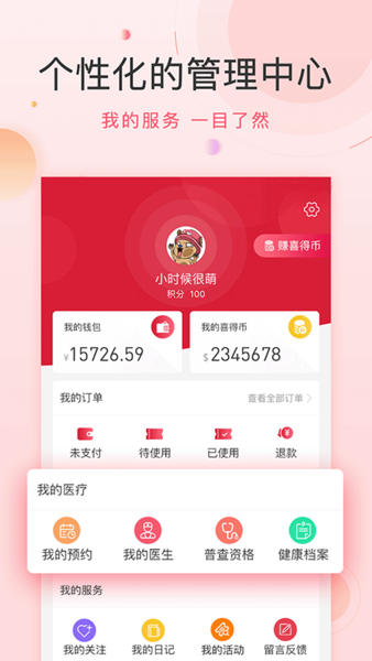 喜花开截图