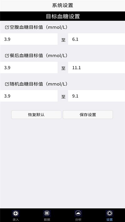 我的血糖记录截图