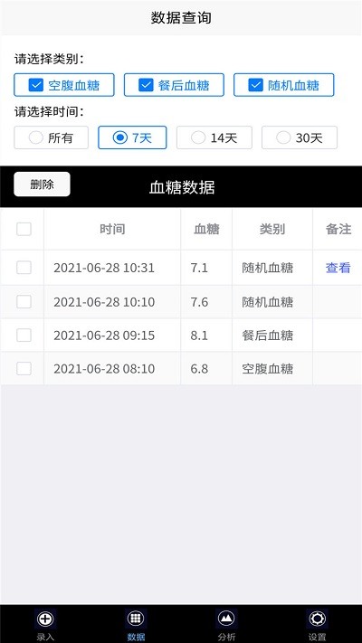 我的血糖记录截图