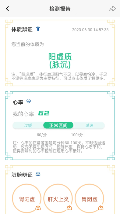 口袋中医截图