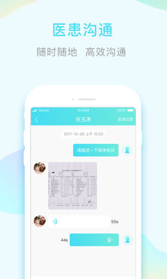 哆咖医生截图