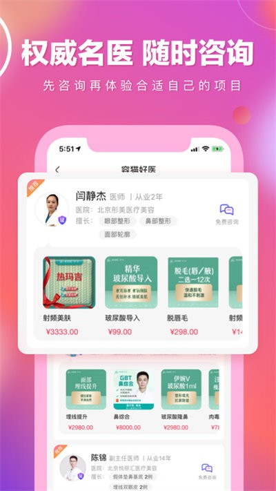 蓉猫整形截图