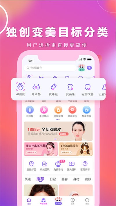 蓉猫整形截图