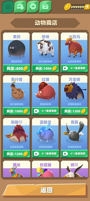翻滚吧动物大作战截图