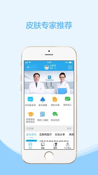 云护肤截图