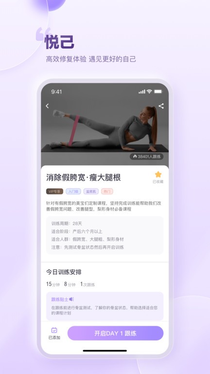 每日美愈截图