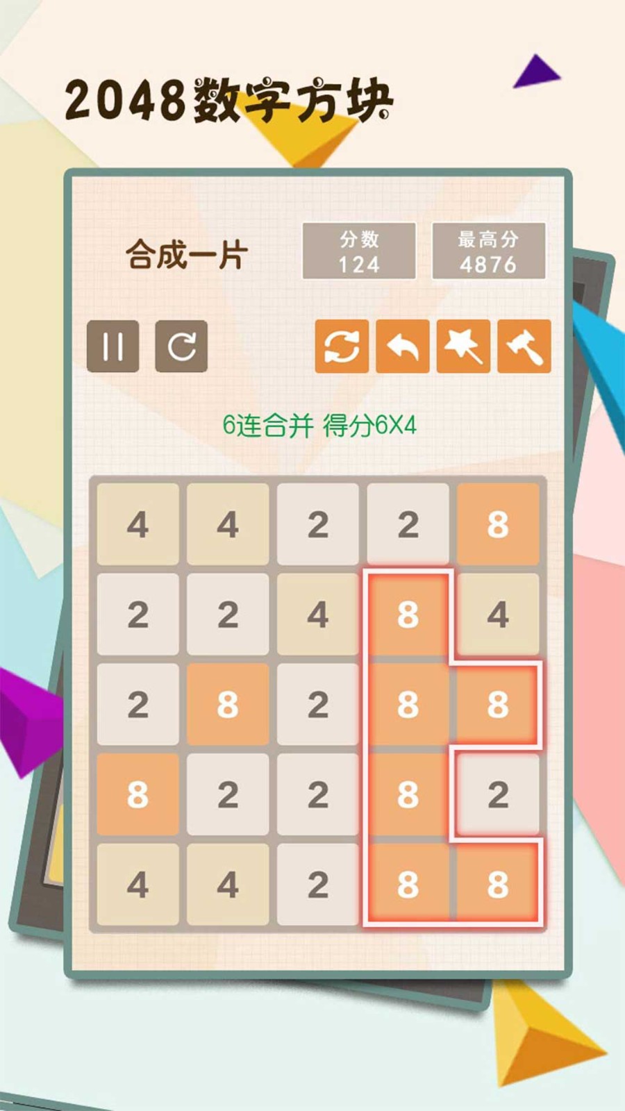 2048数字方块手机版截图