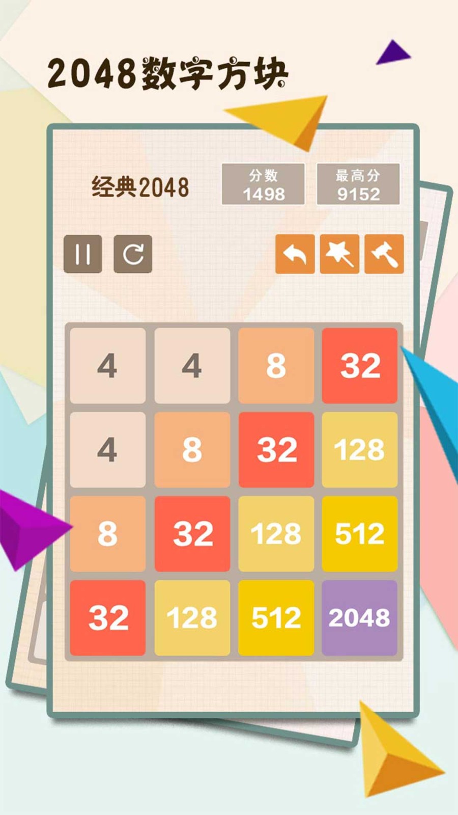2048数字方块手机版截图