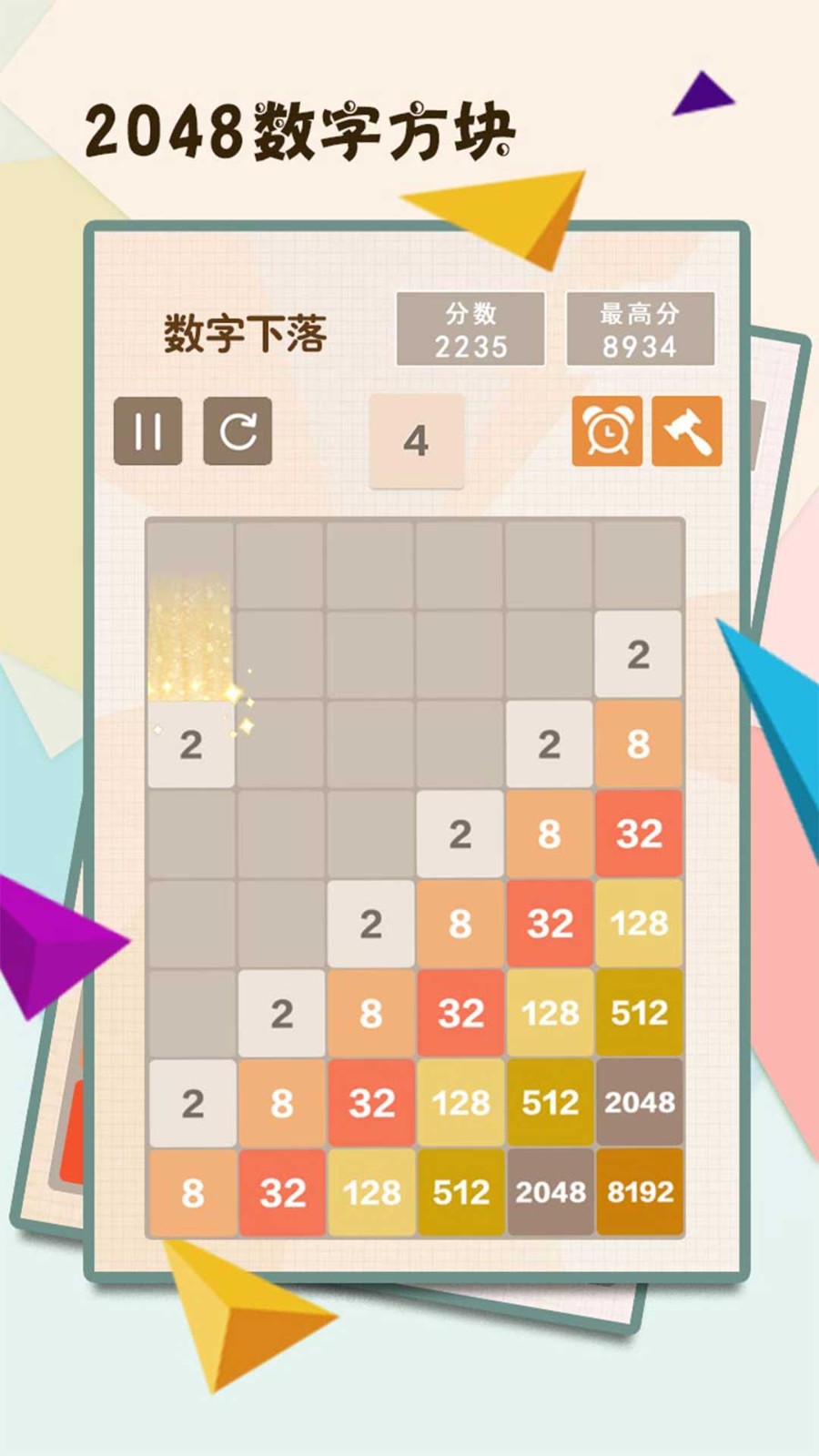 2048数字方块手机版截图